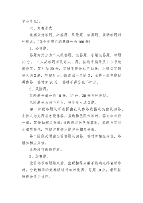 安全知识竞赛活动方案.docx