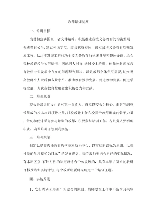 教师培训制度-计划.docx