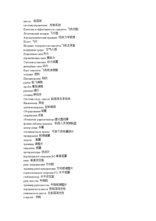 俄语飞机上词语以及飞机方面词汇