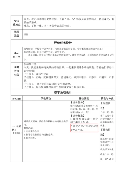 【大单元】识字3《拍手歌》第2课时 教学设计
