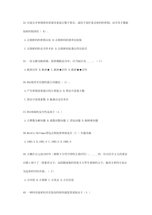2023年全国密码技术竞赛题库.docx