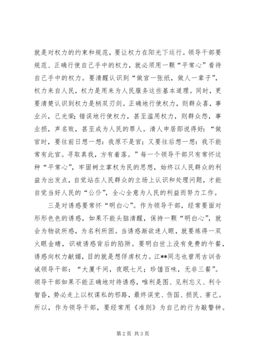 从政廉政学习心得_2.docx