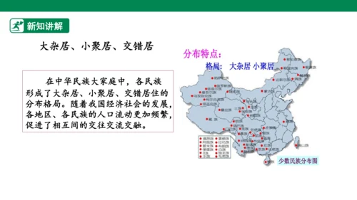 3.7 中华民族一家亲 第一课时 课件（共37张PPT）