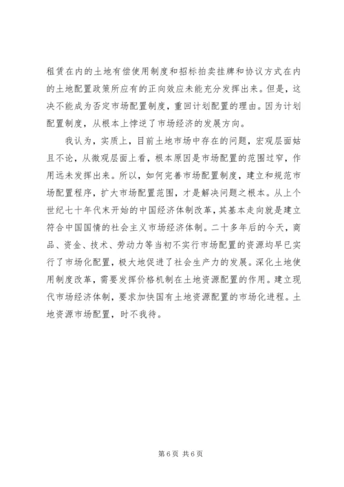 土地资源配置调研报告.docx