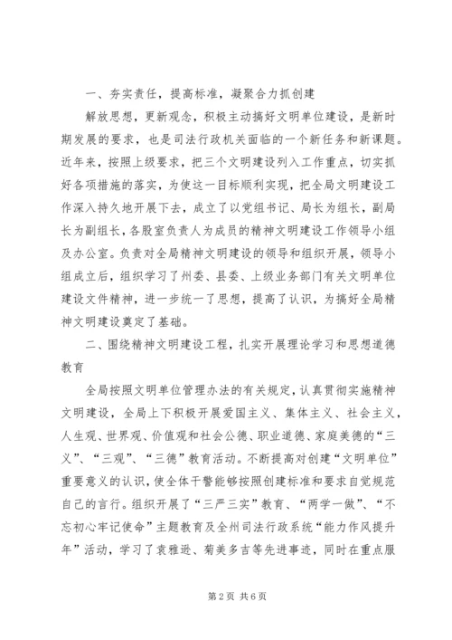 司法局精神文明建设汇报材料.docx