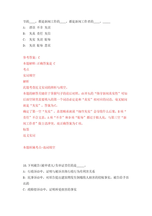 广西北海市二轻城镇集体工业联合社招考聘用模拟试卷附答案解析6