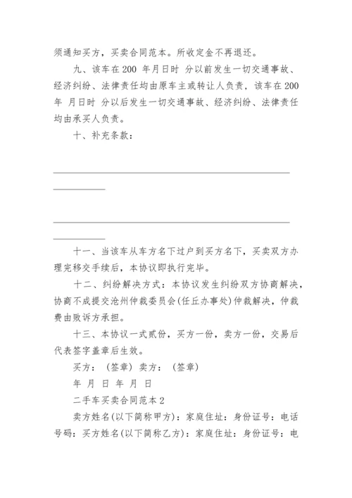 最新二手车买卖合同范本大全.docx