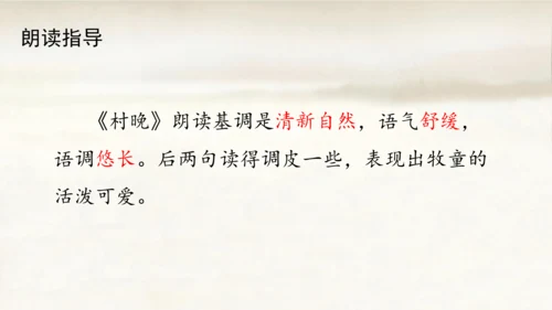 1.古诗三首：村晚   课件