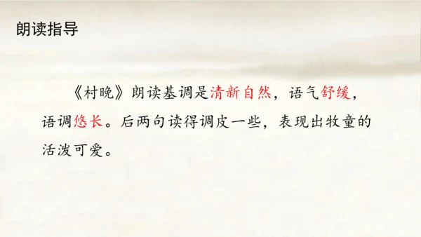 1.古诗三首：村晚   课件