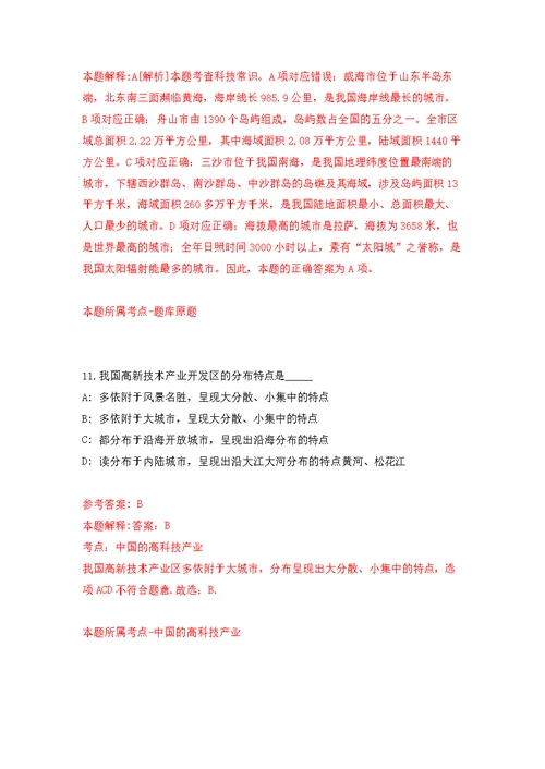 2022年01月2021年四川内江隆昌市界市镇中心卫生院招考聘用护理专业人员3人练习题及答案（第1版）