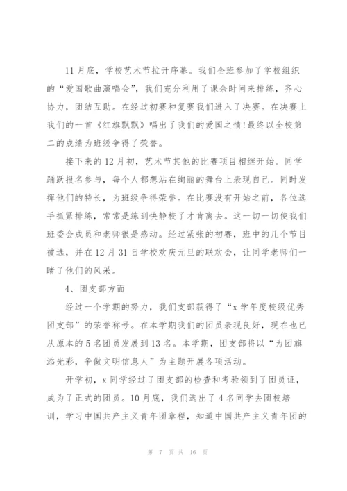 新学期班干部个人总结5篇.docx