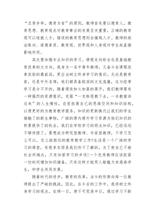 2023教师研修心得体会范文.docx