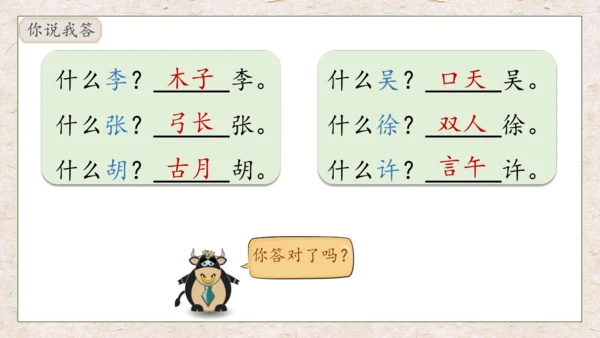 【核心素养】部编版语文一年级下册-识字2. 姓氏歌 第2课时（课件）