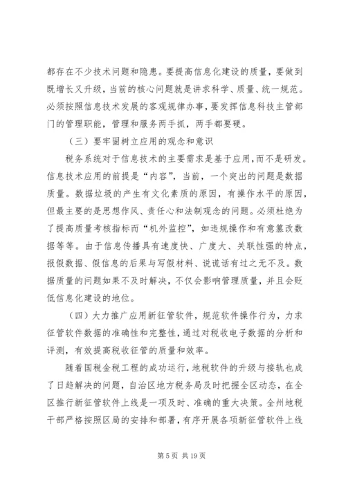 地税局长税收征管工作调研报告 (6).docx