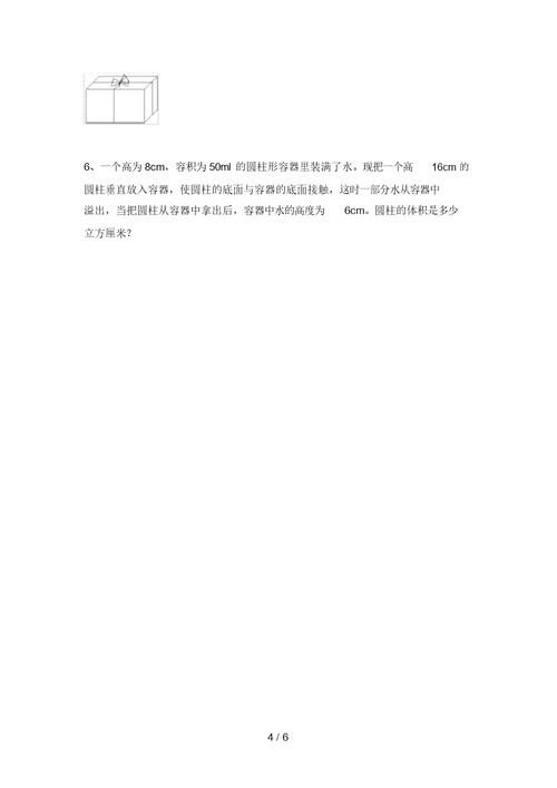 2021年北师大版六年级数学上册期末考试卷附答案