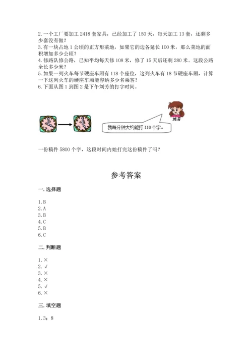 冀教版四年级下册数学第三单元 三位数乘以两位数 测试卷含答案【满分必刷】.docx