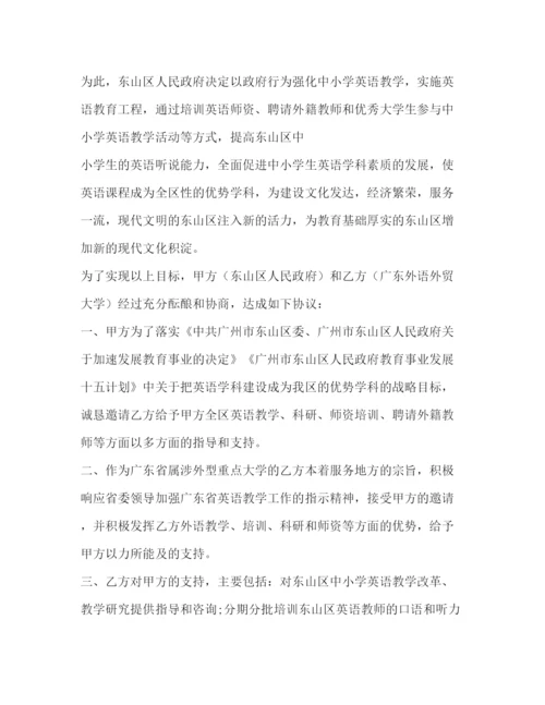 精编之战略合作协议书范本.docx