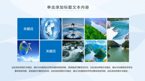 蓝色水资源公益自来水节约用水水利PPT