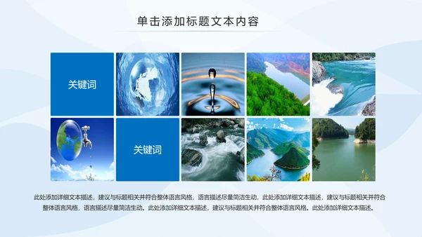蓝色水资源公益自来水节约用水水利PPT