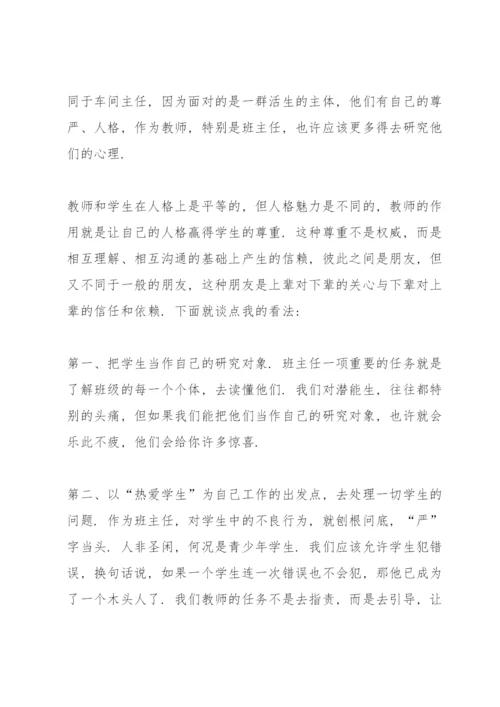 班主任工作心得感悟范本十篇.docx