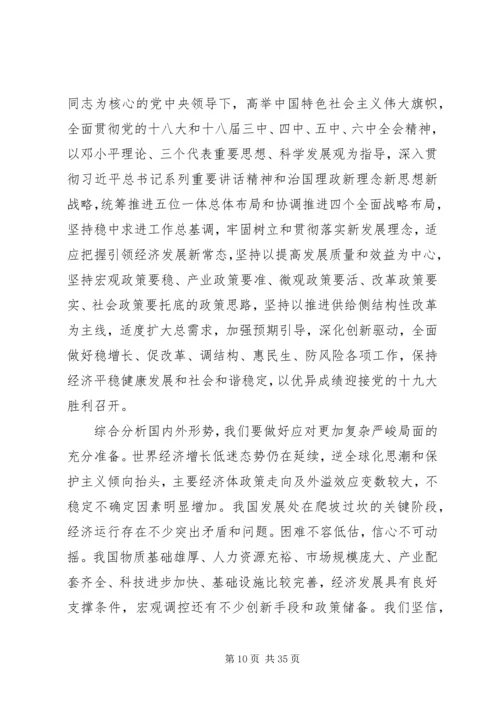 全国两会政府工作报告某年全文.docx