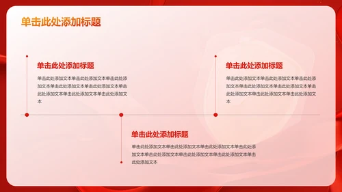 红色党政风珍视生命安全——人民至上 生命至上PPT模板