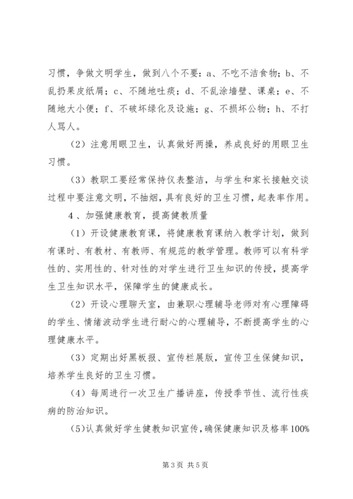 爱国卫生计划正式 (2).docx