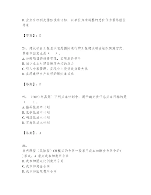 2024年一级建造师之一建建设工程项目管理题库精品（达标题）.docx