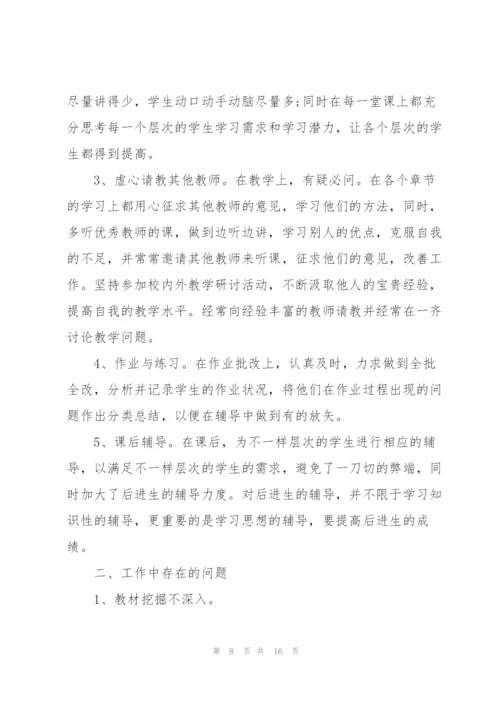 数学年终教师心得体会.docx