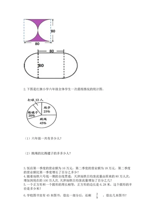 人教版六年级上册数学期末检测卷带答案（黄金题型）.docx