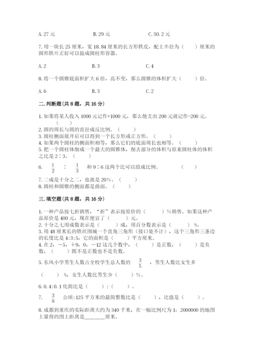 六年级下册数学期末测试卷附完整答案（各地真题）.docx