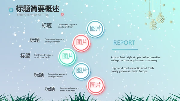 圣诞节介绍组织活动策划方案PPT