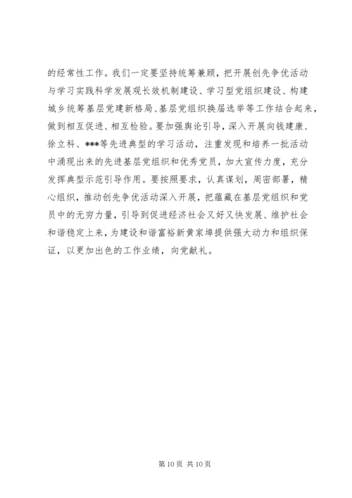 市委开展创先争优活动动员大会讲话.docx