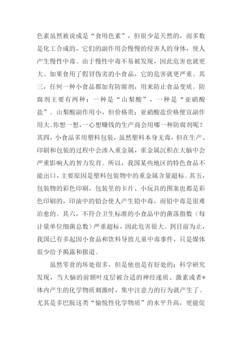 三年级争论作文.docx