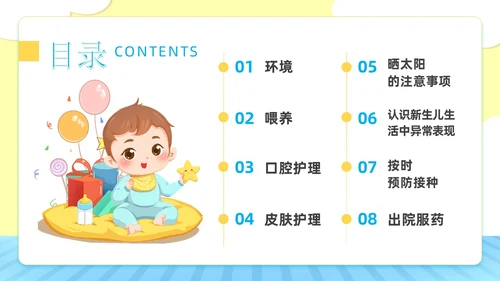 卡通风新生儿出院健康指导宣教医务工作者培训PPT医疗