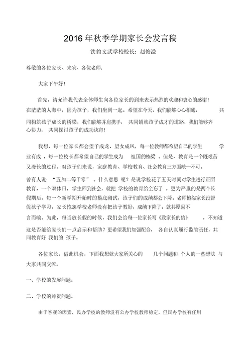 家长会校长讲话最实用的发言稿