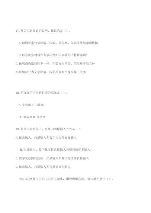 2023年出版专业技术人员职业资格考试试题出版专业实务初级模拟真题.docx