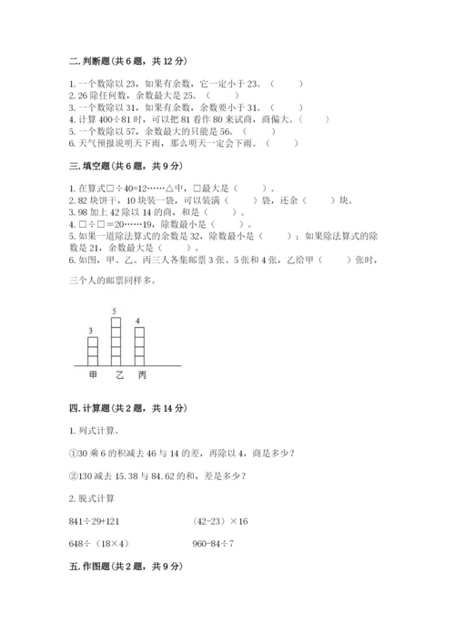 苏教版小学四年级上册数学期末卷精品【达标题】.docx