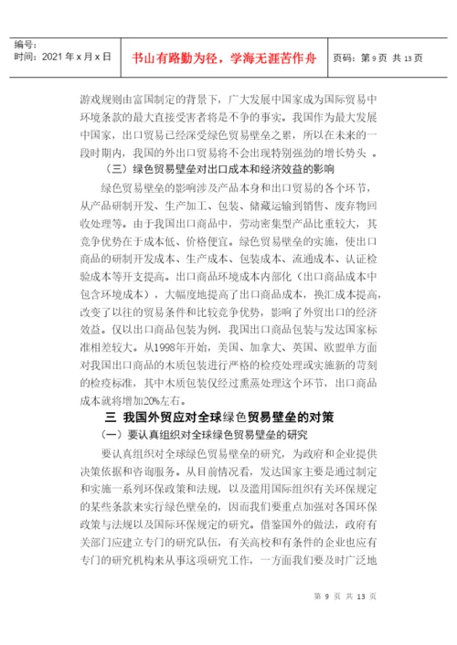 适用于经济管理类专科毕业论文.docx