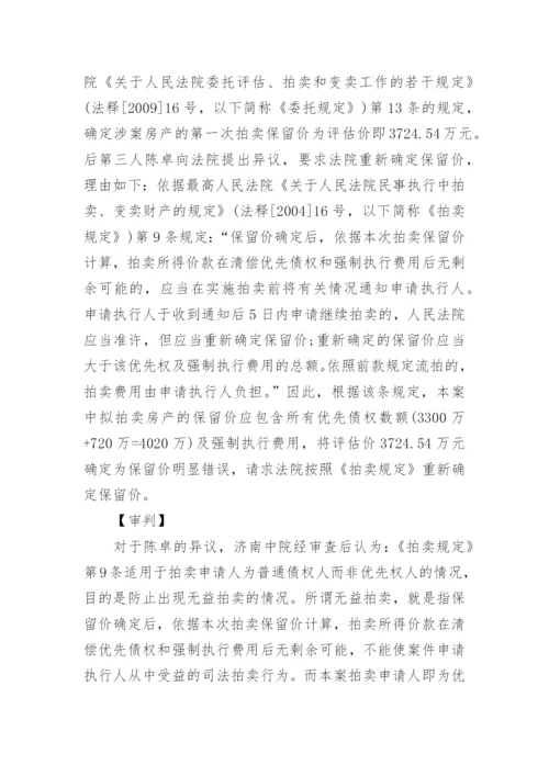 浅析执行程序中限制无益拍卖原则的适用论文.docx