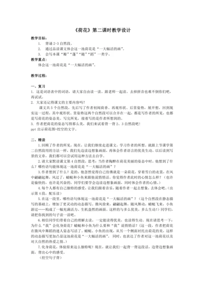 第3课《荷花》（第二课时）