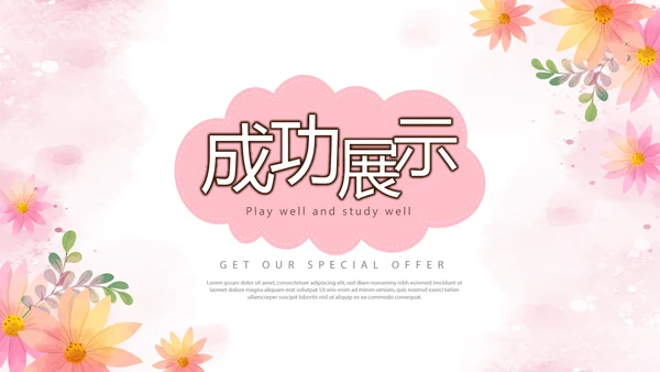粉色温馨感恩主题班会动态PPT