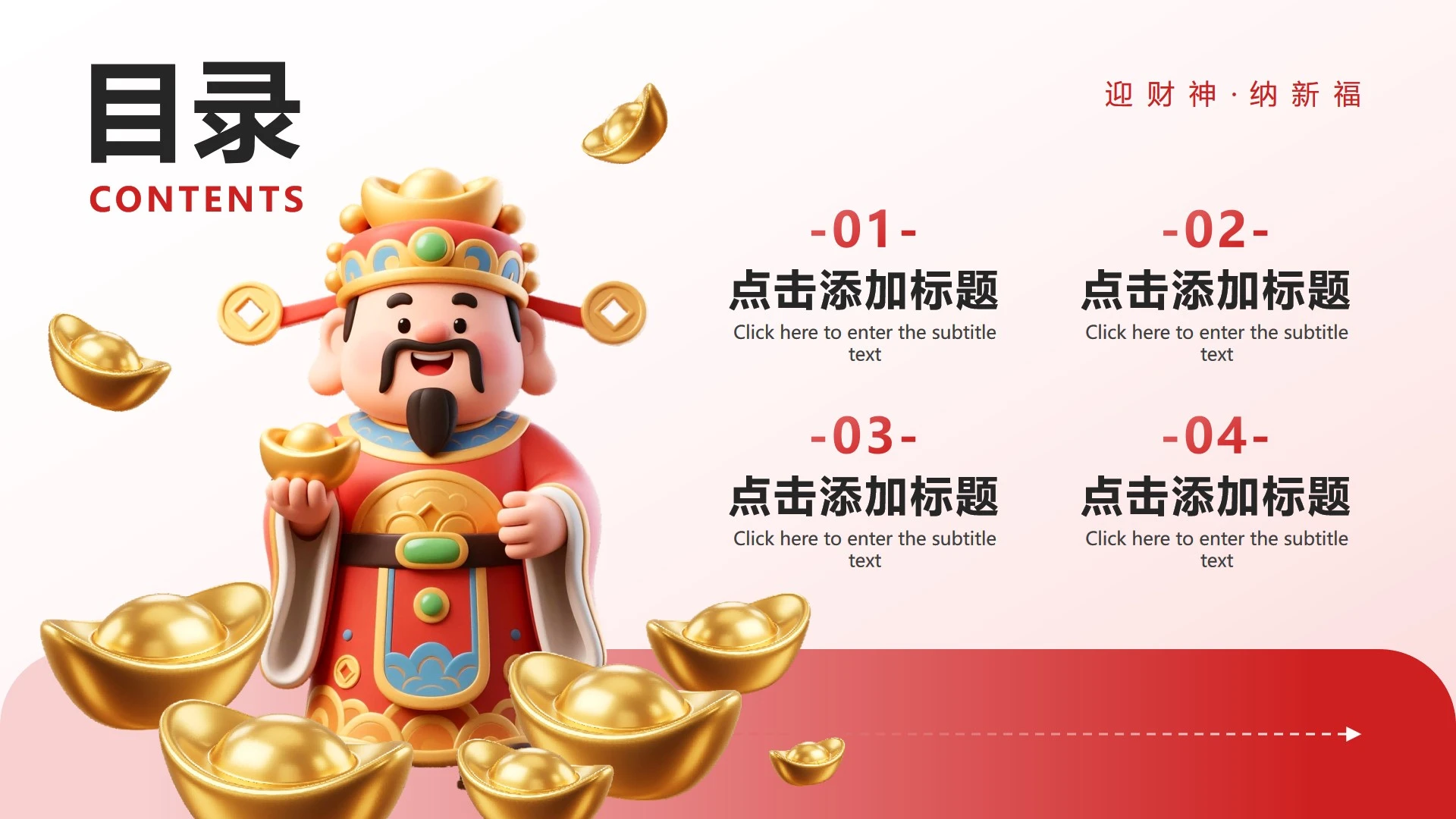 红色卡通风新年传统文化活动目录PPT单页