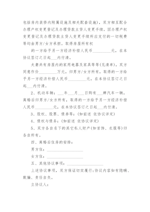 离婚协议书(标准版).docx