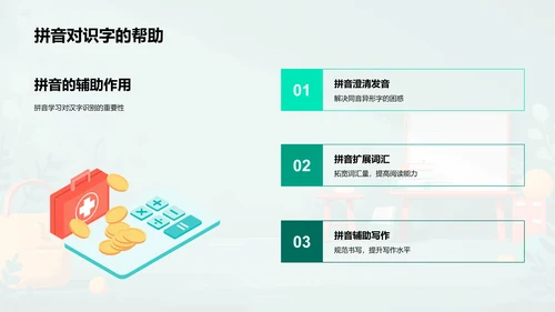 拼音学习指南PPT模板