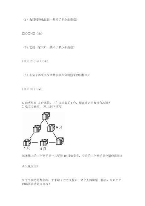 一年级上册数学应用题50道及参考答案【突破训练】.docx