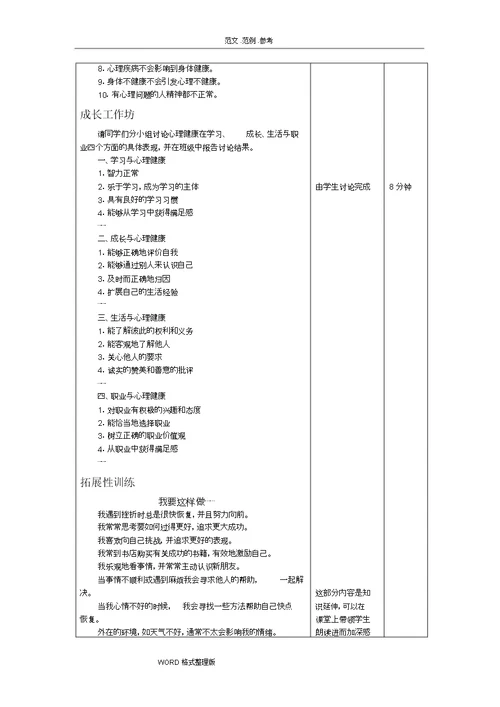 心理健康教学案 [完整版]