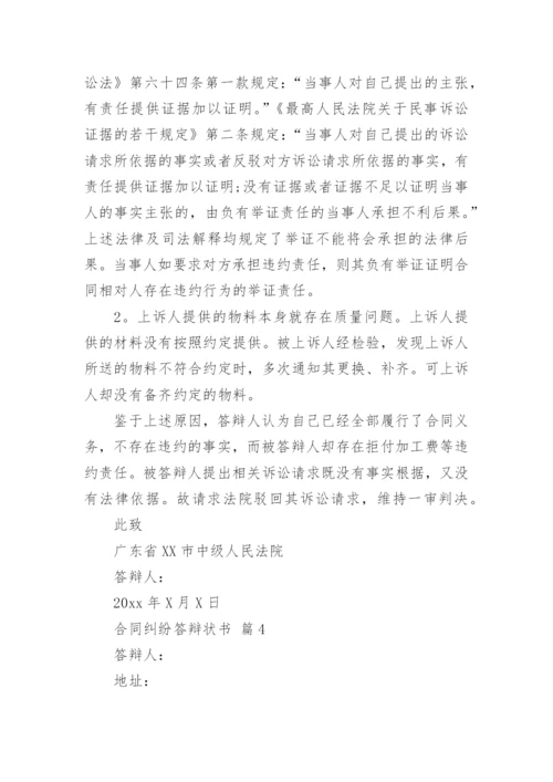 合同纠纷答辩状书.docx