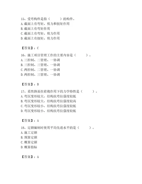 施工员之市政施工基础知识题库精品精选题