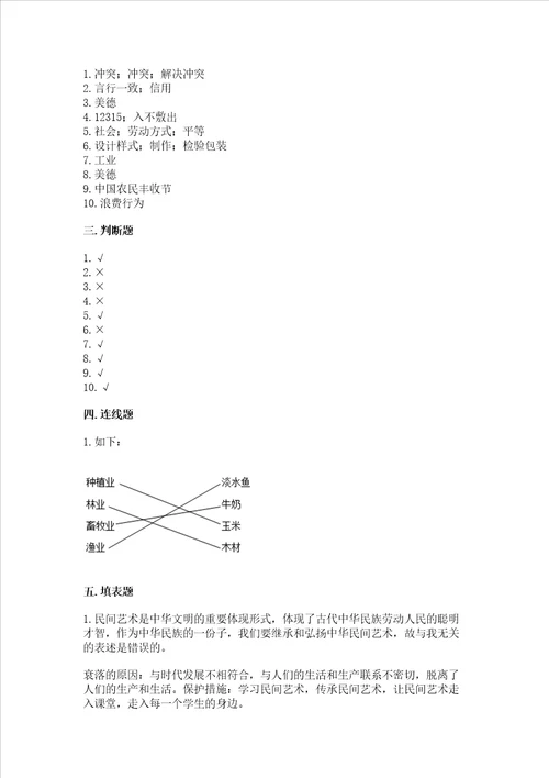 2022部编版四年级下册道德与法治期末测试卷精品历年真题